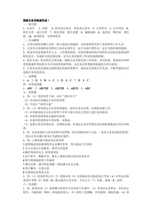 国家公务员制度作业1