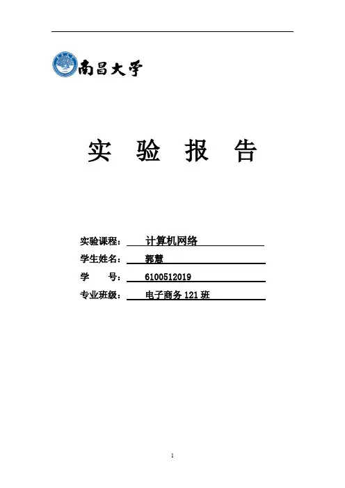 南昌大学计算机网络实验报告