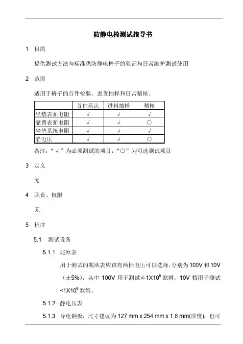 防静电椅测试指导书
