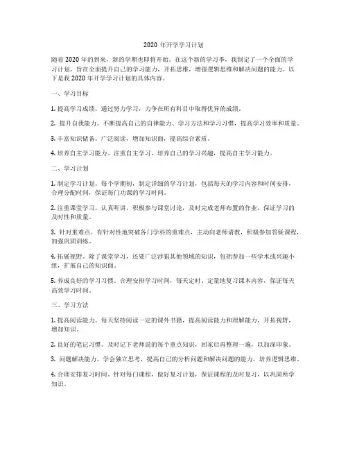 2020年开学学习计划