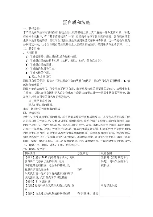 蛋白质和核酸--教案