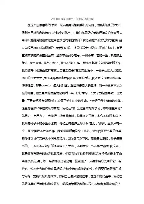 优美的抒情议论作文开头中间段落结尾