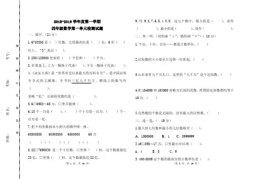 四年级数学第一单元试题(含答案)