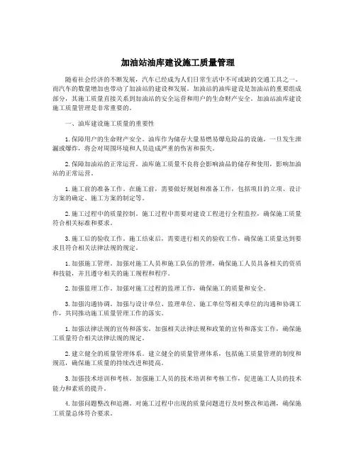 加油站油库建设施工质量管理