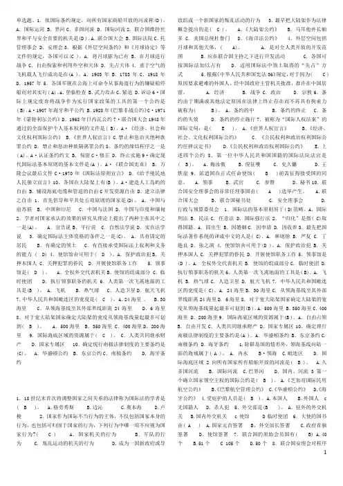 《国际公法》考试题,模拟试题齐全
