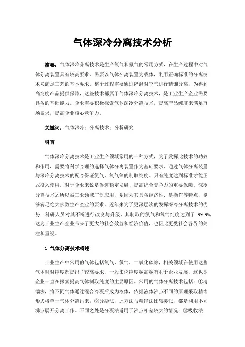 气体深冷分离技术分析