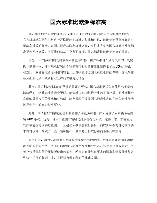 国六标准比欧洲标准高