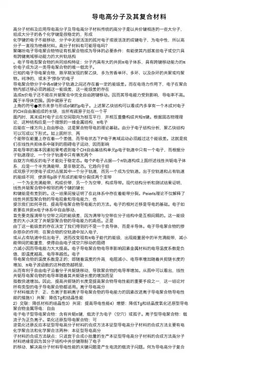 导电高分子及其复合材料
