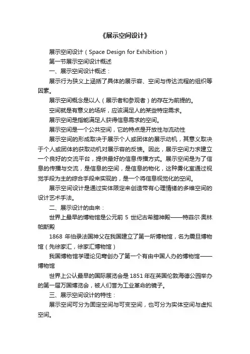 《展示空间设计》