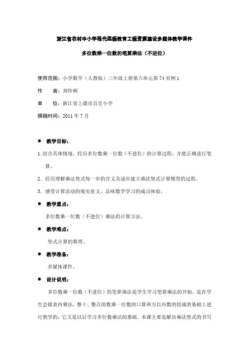 多位数乘一位数的笔算乘法(不进位)