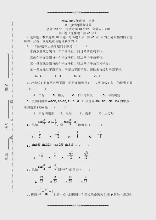 职高高二数学试题(含答案)(精选.) 