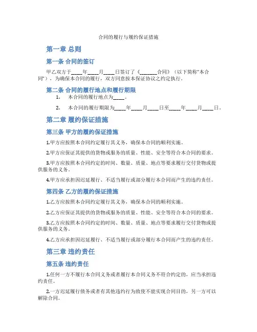 合同的履行与履约保证措施