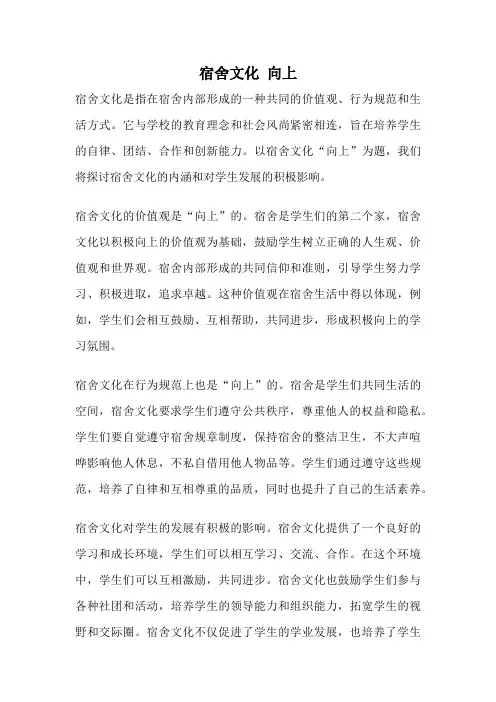 宿舍文化 向上