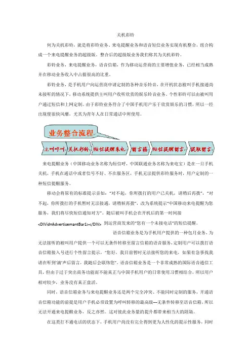关机彩铃业务介绍