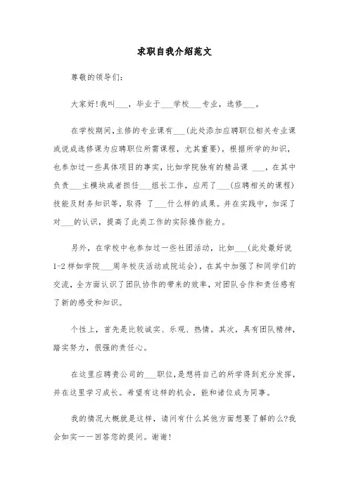 求职自我介绍范文(6篇)