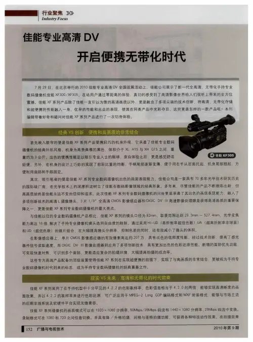佳能专业高清DV开启便携无带化时代