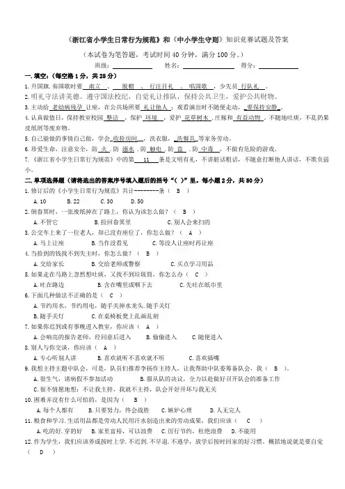 《小学生日常行为规范》知识竞赛试题及答案