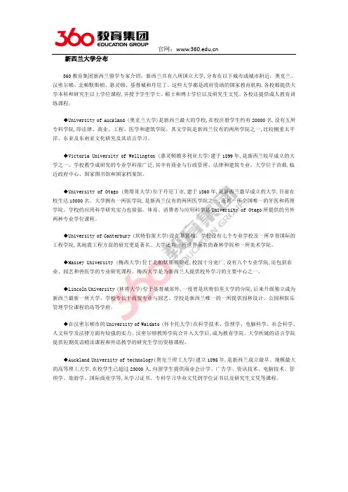 新西兰大学地理位置
