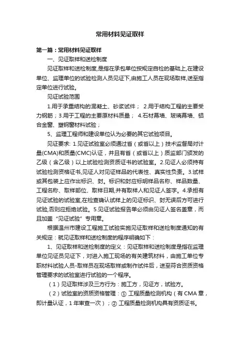 常用材料见证取样