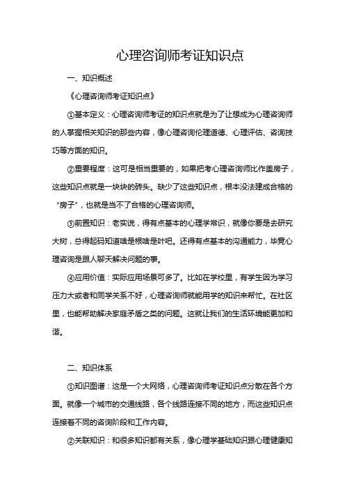 心理咨询师考证知识点