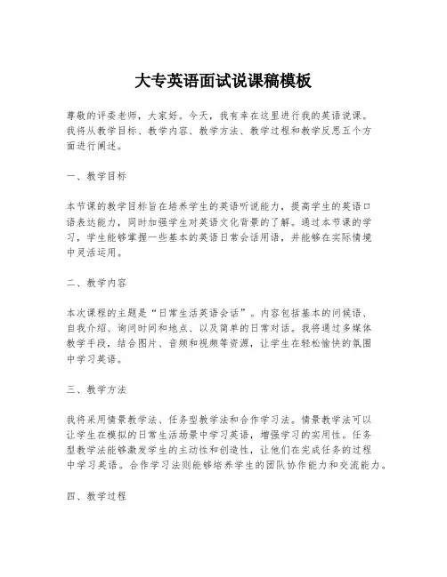 大专英语面试说课稿模板