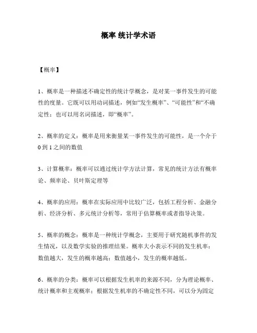 概率 统计学术语