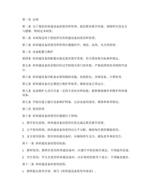 班班通设备管理制度