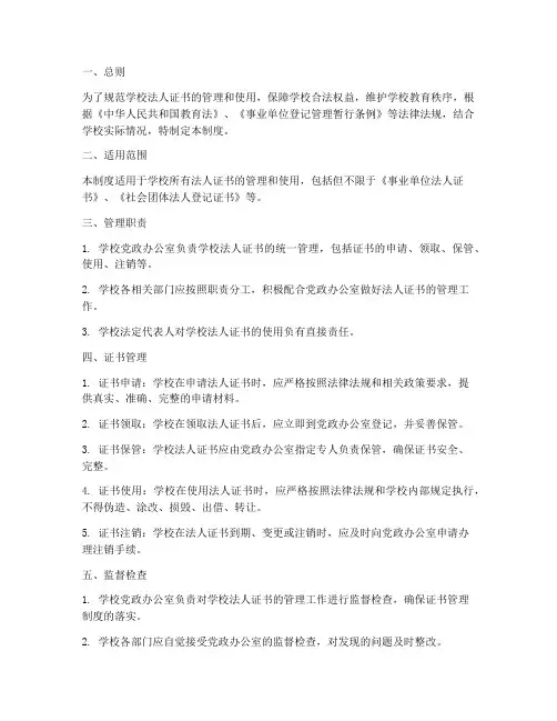 学校法人证书管理制度