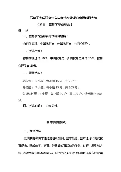611教育学专业综合