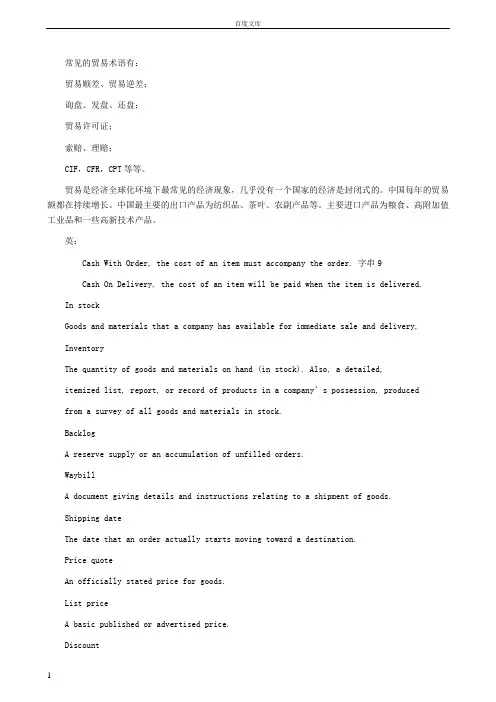 进出口贸易英语术语