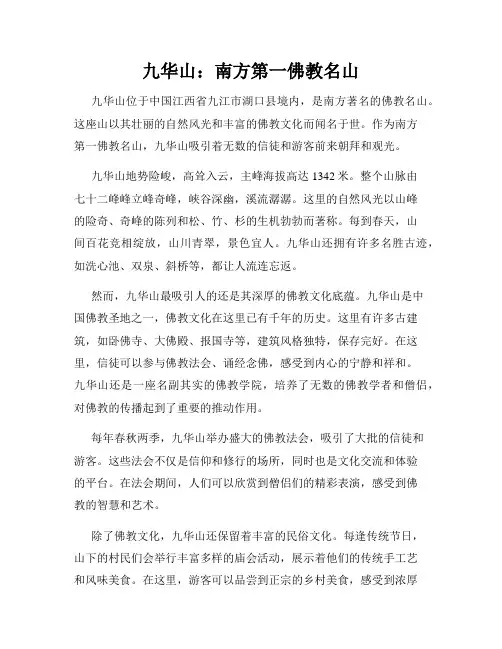 九华山：南方第一佛教名山