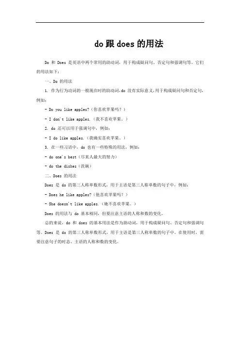 do跟does的用法