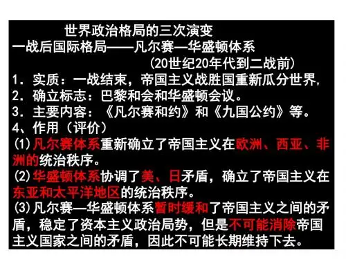 历史九年级下册第二单元