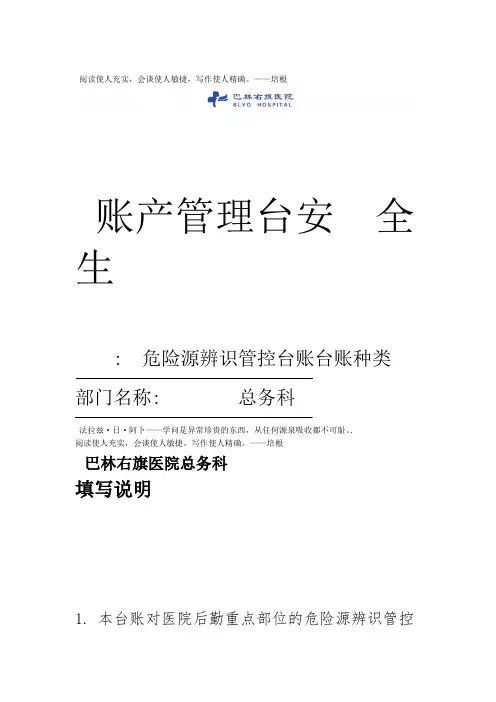危险源辨识管控台账