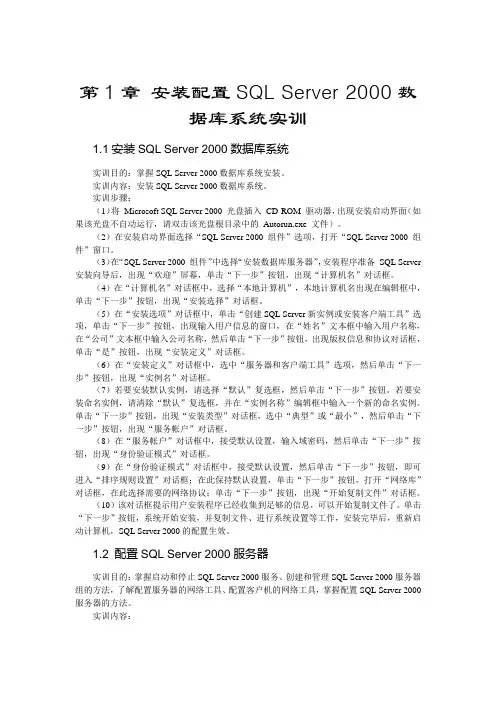 第一章安装配置SQL Server 2000数据库系统