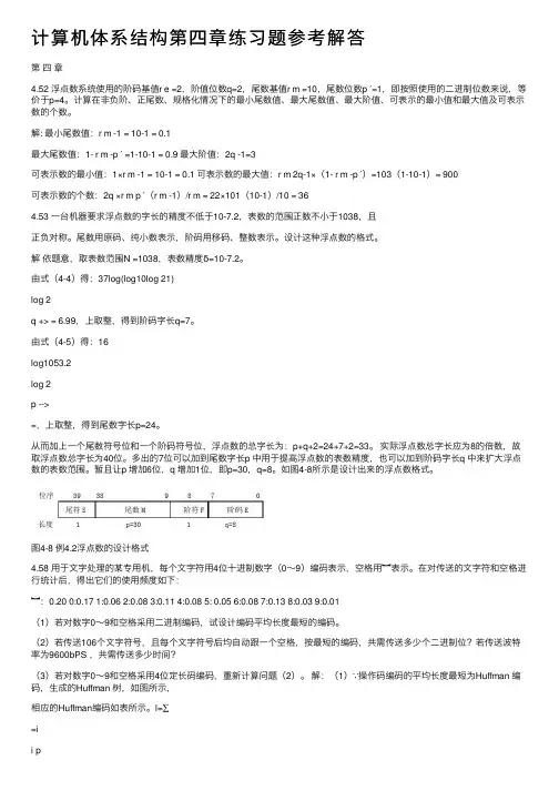 计算机体系结构第四章练习题参考解答