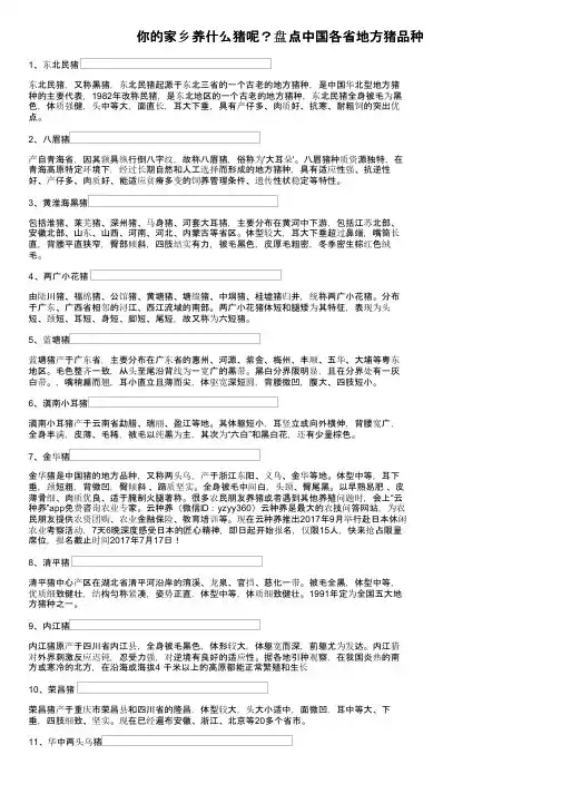 你的家乡养什么猪呢？盘点中国各省地方猪品种