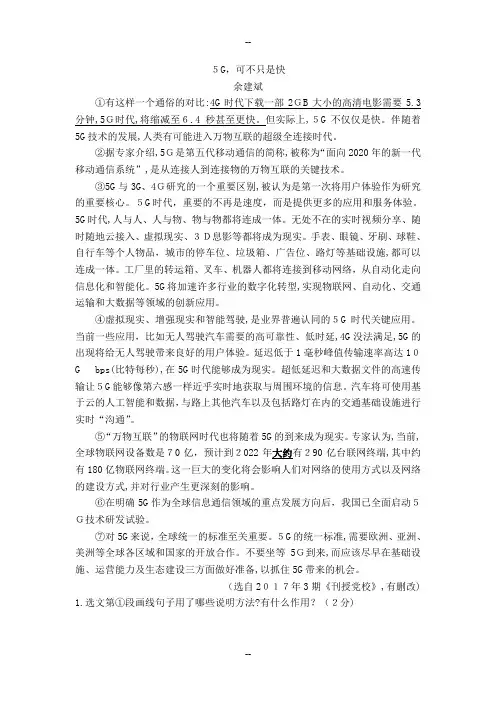 5G-可不只是快---阅读答案