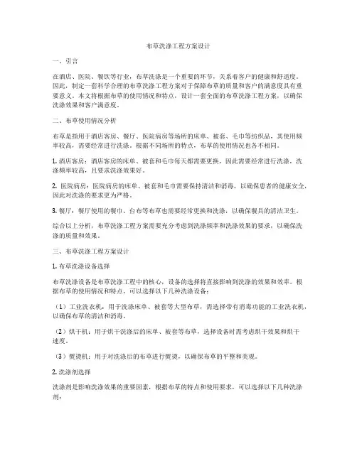 布草洗涤工程方案设计