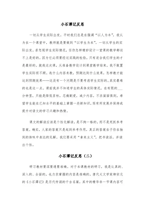 小石潭记反思(四篇)