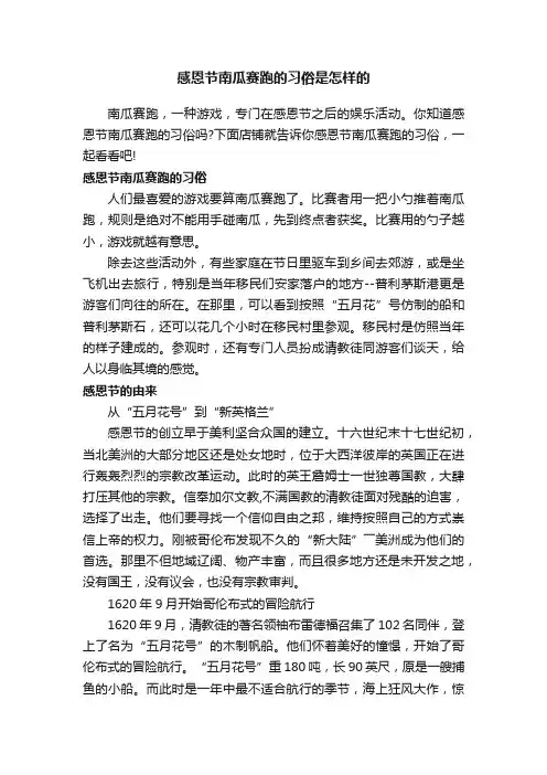 感恩节南瓜赛跑的习俗是怎样的