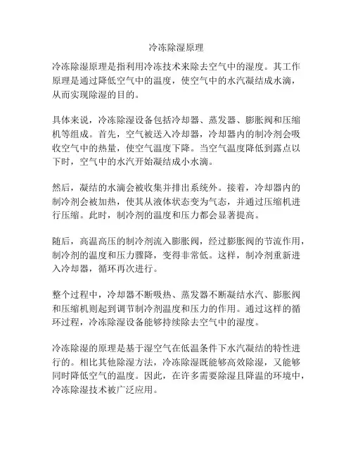 冷冻除湿原理