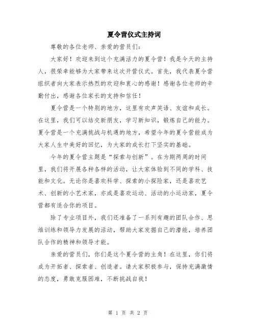 夏令营仪式主持词
