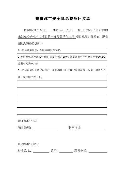 安监站回复单