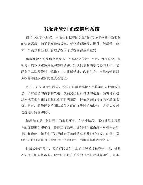 出版社管理系统信息系统