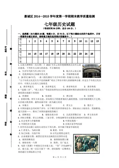 14-15第一学期七年级历史期末试题