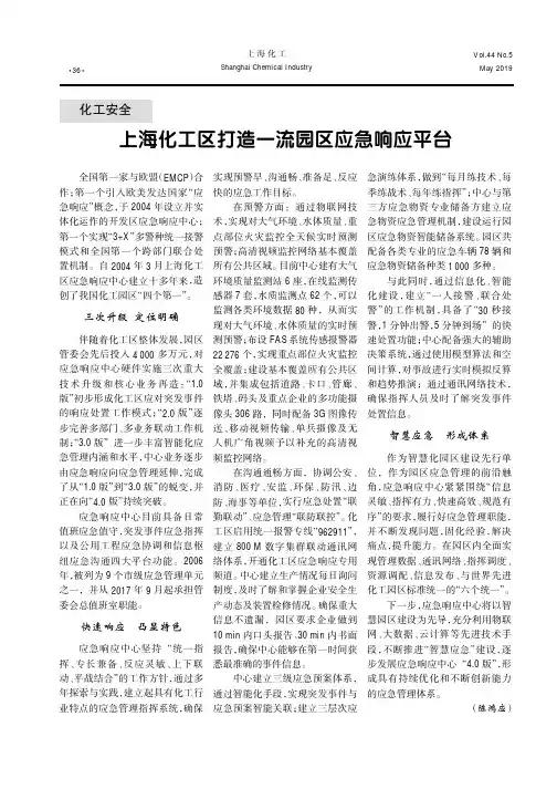 上海化工区打造一流园区应急响应平台
