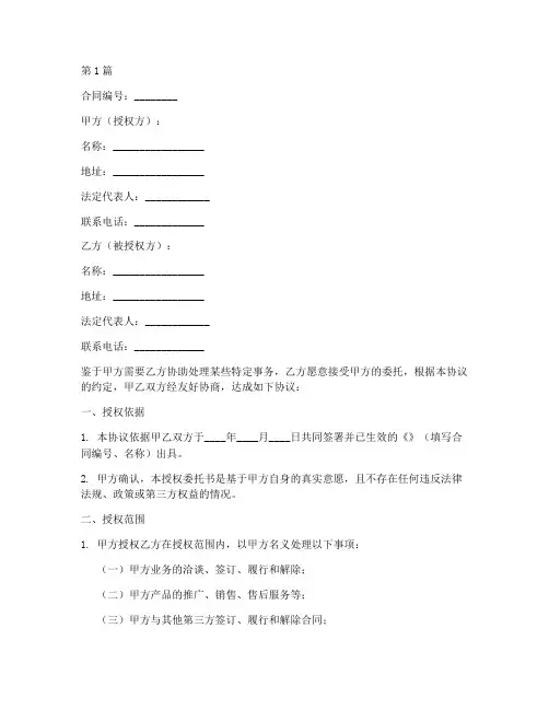 授权委托合同协议书范本(3篇)