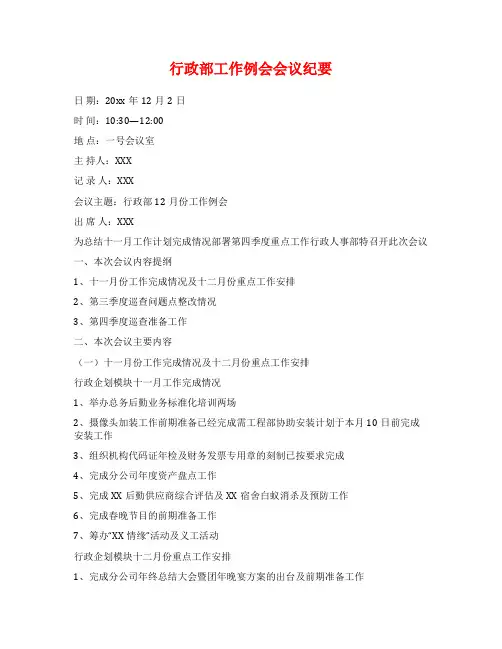 行政部工作例会会议纪要