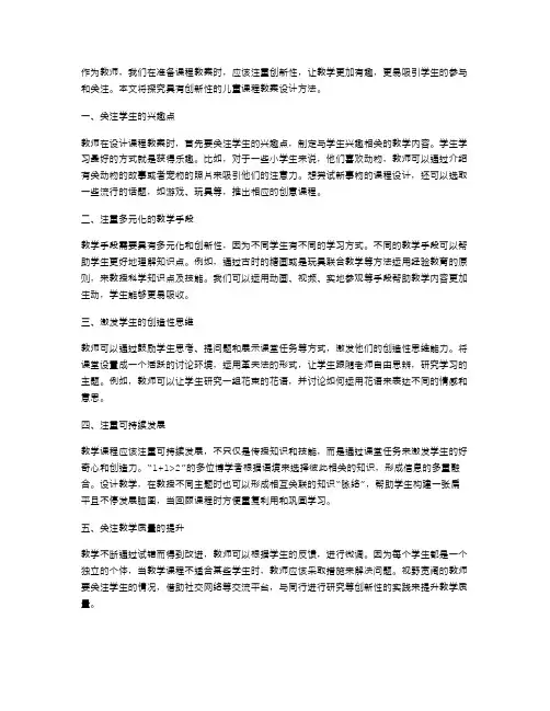 具有创新性的儿童课程教案设计方法